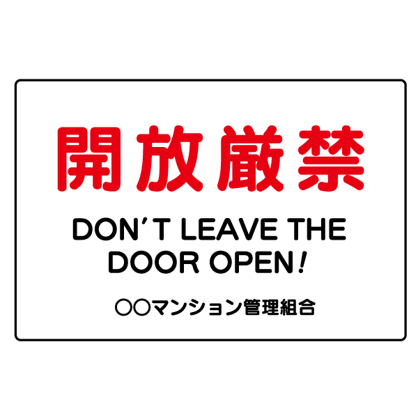 H066ȡɺɸץ졼ȡڳkPLEASE DON'T KEEP THE DOOR OPEN