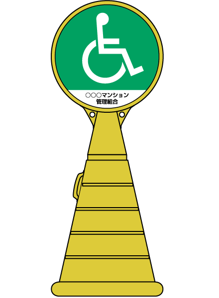 Q097　ウォーターサイン　ロードポップサイン【身障者駐車】