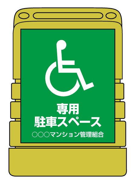 Q150　ウォーターサイン　バリアポップサイン【身障者用　駐車スペース】