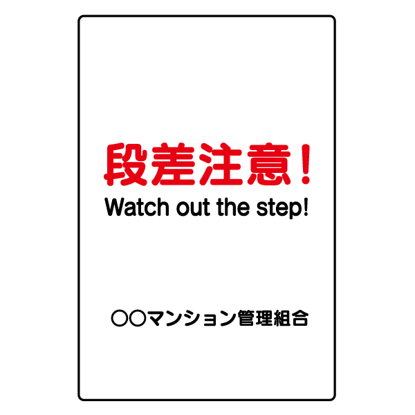 T012Ѹ졦ڹ졡ץ졼ȡʺաBe careful about a step