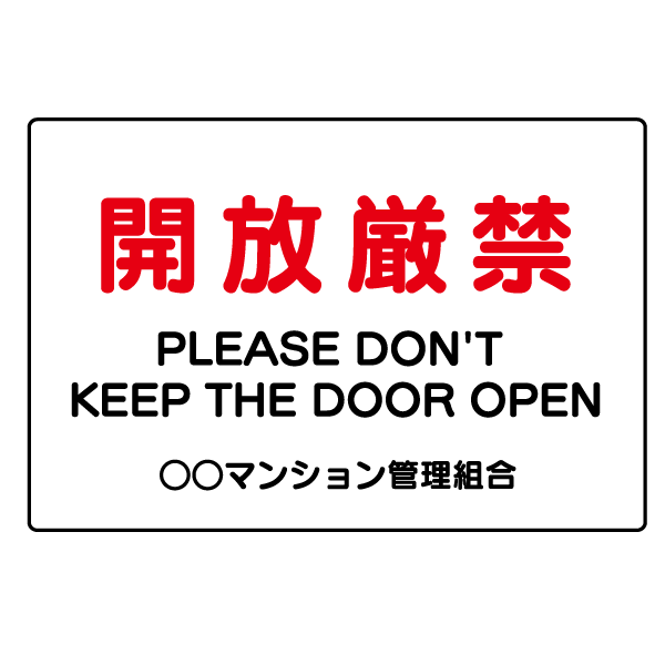 T017Ѹ졦ڹ졡ץ졼ȡڳݸءPLEASE DON'T KEEP THE DOOR OPEN