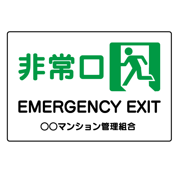 T021　英語・韓国語　プレート【非常口　EMERGENCY EXIT】