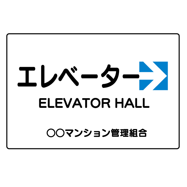 T028　英語・韓国語　プレート【エレベーター　ELEVATOR HALL】